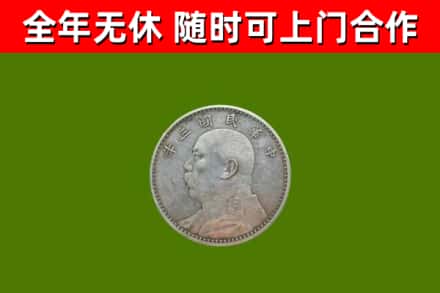邯山回收袁大头